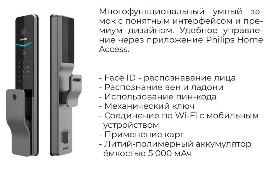 FN 5 замок Philips DDI720