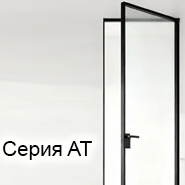 Профиль Дорс серия AT